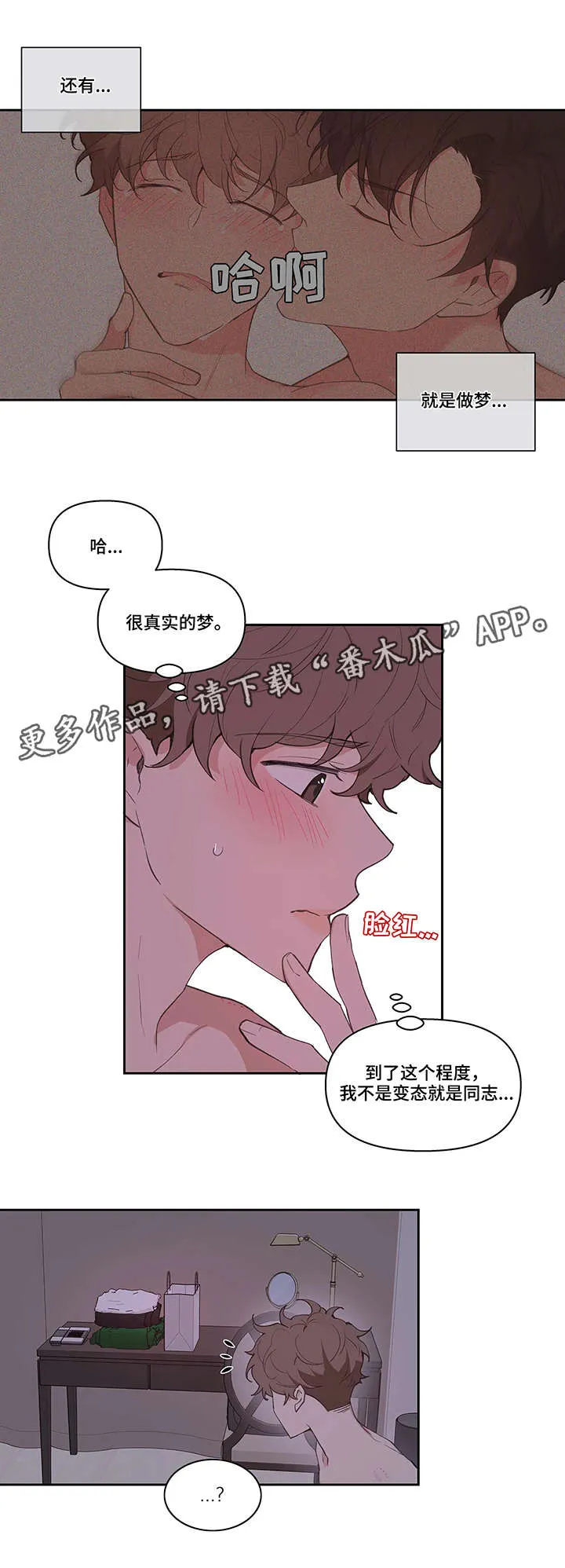 学院代表漫画漫画,第16章：头疼10图