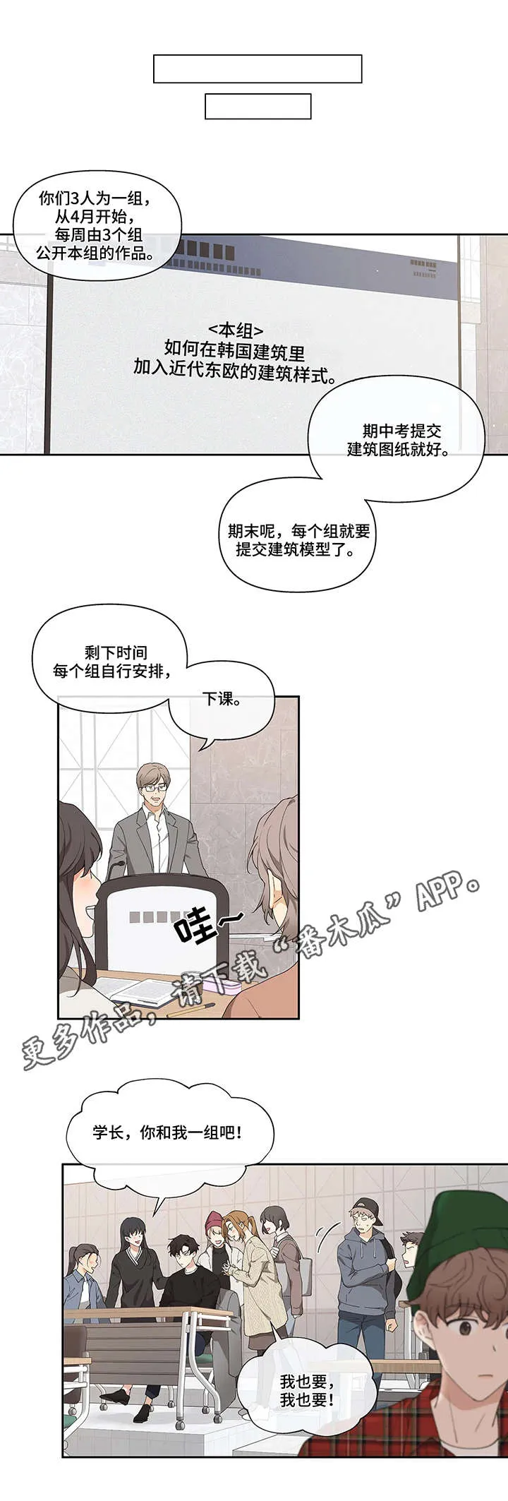 学院代表漫画漫画,第3章：分组9图