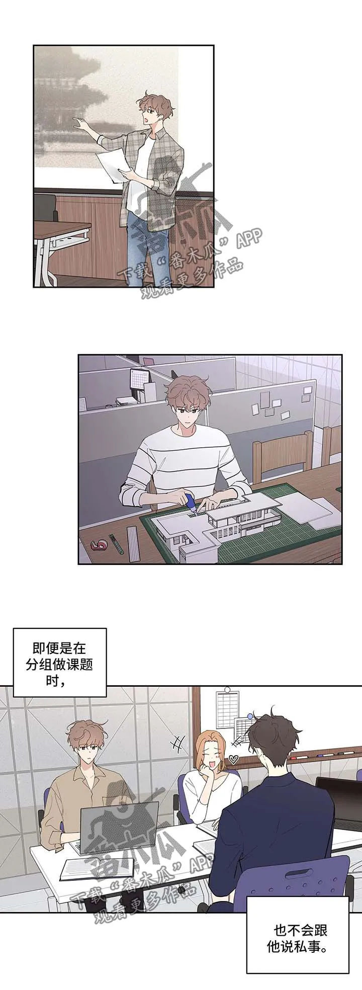 学院代表漫画漫画,第45章：再次见面5图