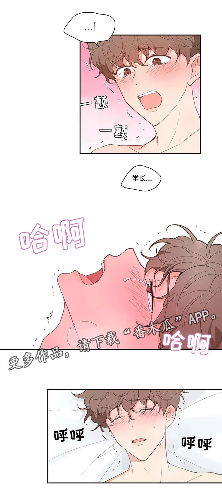 学院漫画图片漫画,第15章：顺水推舟5图