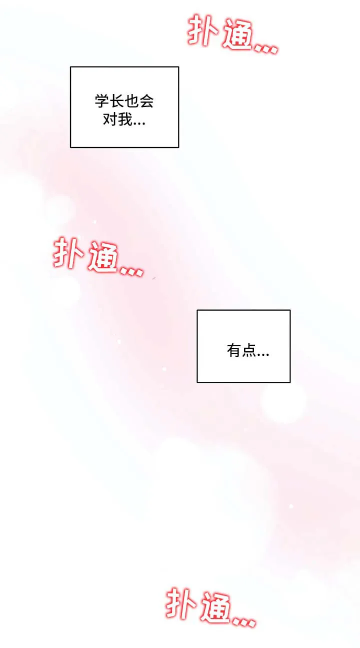 学院代表漫画漫画,第29章：第一次11图