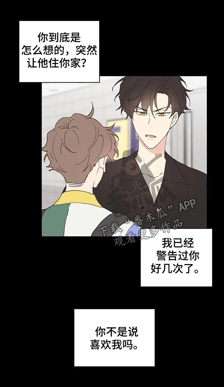 有一部漫画叫什么学院漫画,第103章：不想回到过去12图