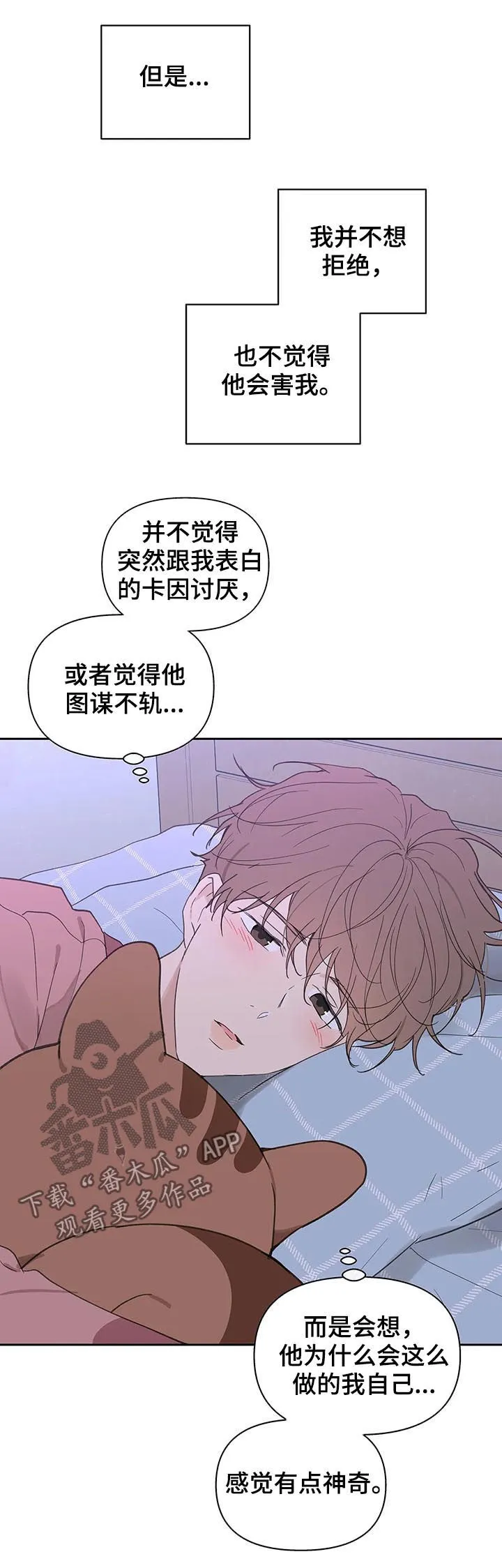 学院代表漫画最后受跟谁在一起漫画,第106章：忠诚4图