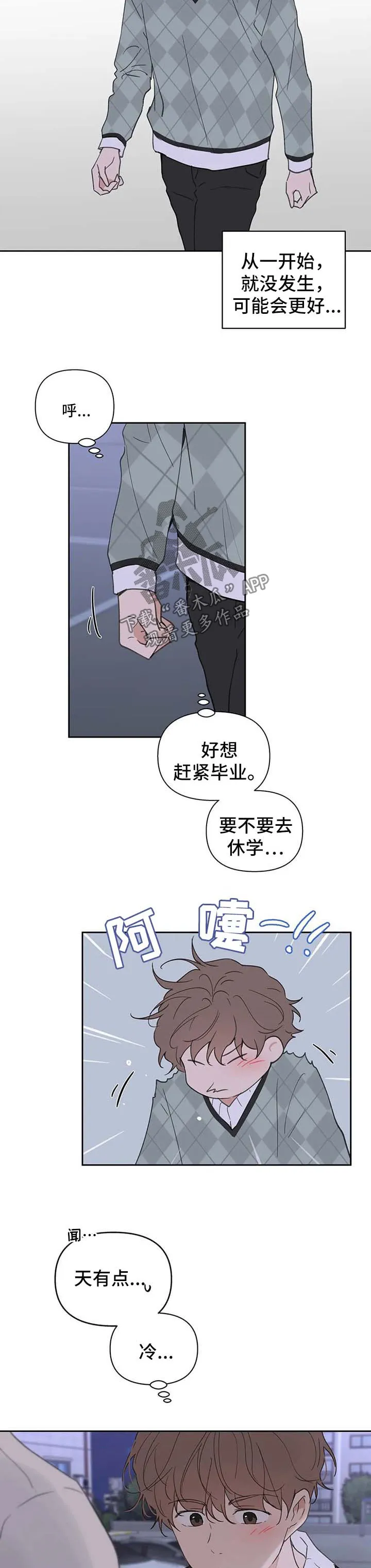 有一部漫画叫什么学院漫画,第100章：你觉得我怎么样8图