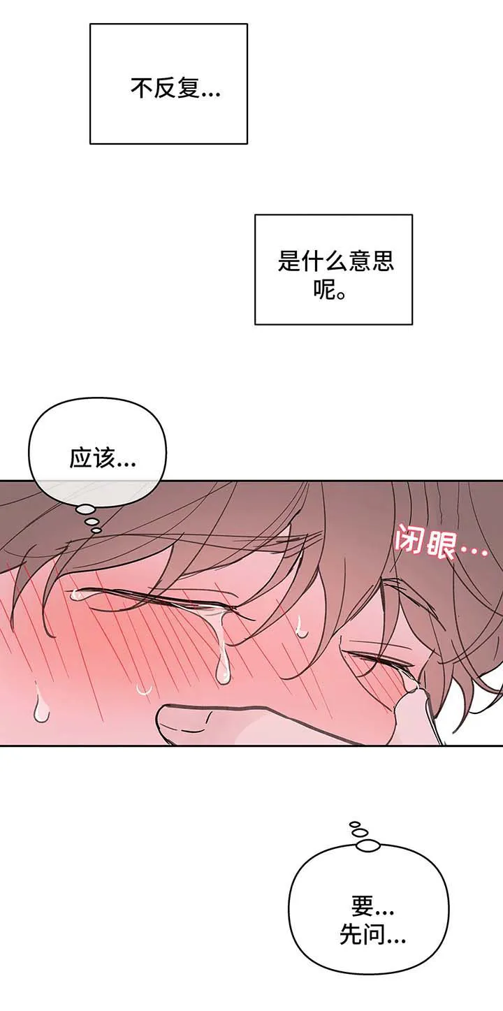 学院代表漫画漫画,第53章：昏迷26图