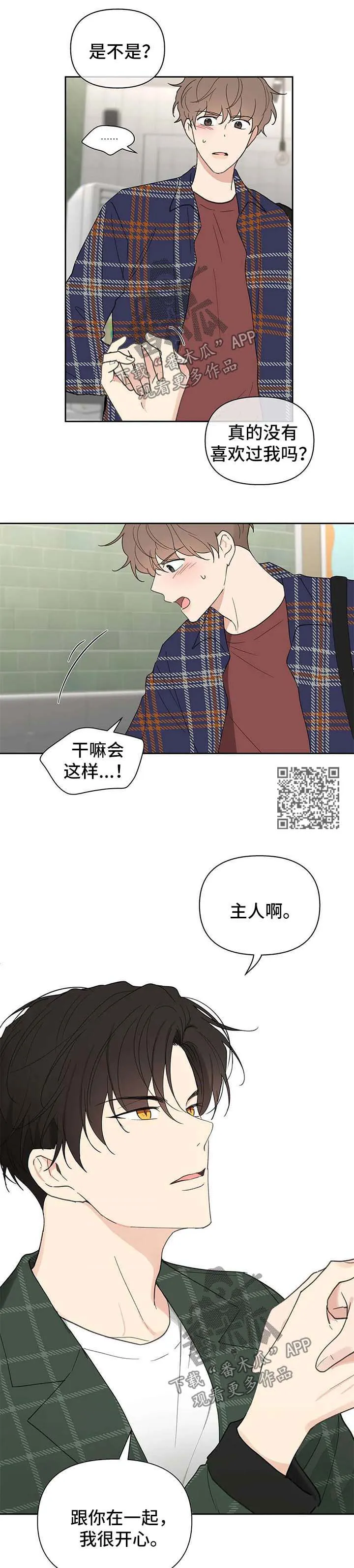 有一部漫画叫什么学院漫画,第91章：生气4图