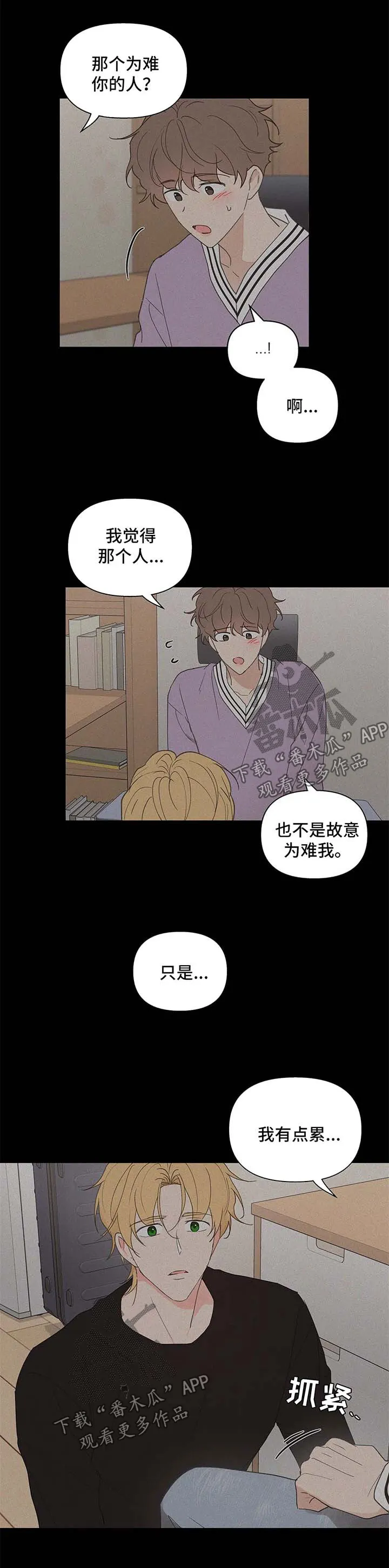 有一部漫画叫什么学院漫画,第84章：丢脸10图