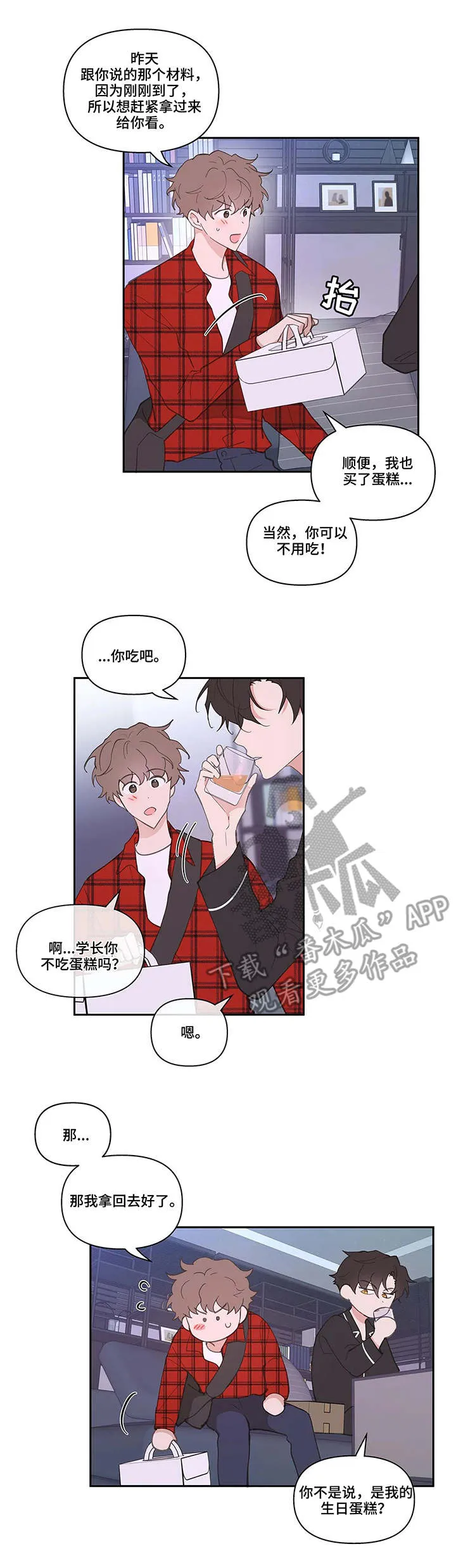 有一部漫画叫什么学院漫画,第37章：蛋糕2图