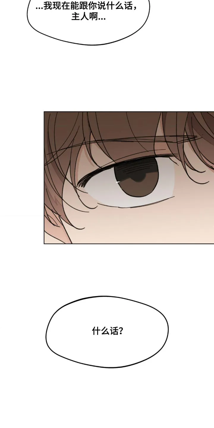 有一部漫画叫什么学院漫画,第157章：【番外】道歉37图