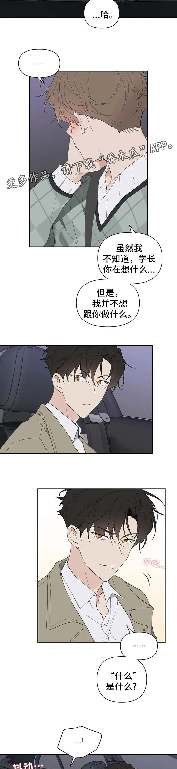 学院代表漫画漫画,第98章：吃饭9图