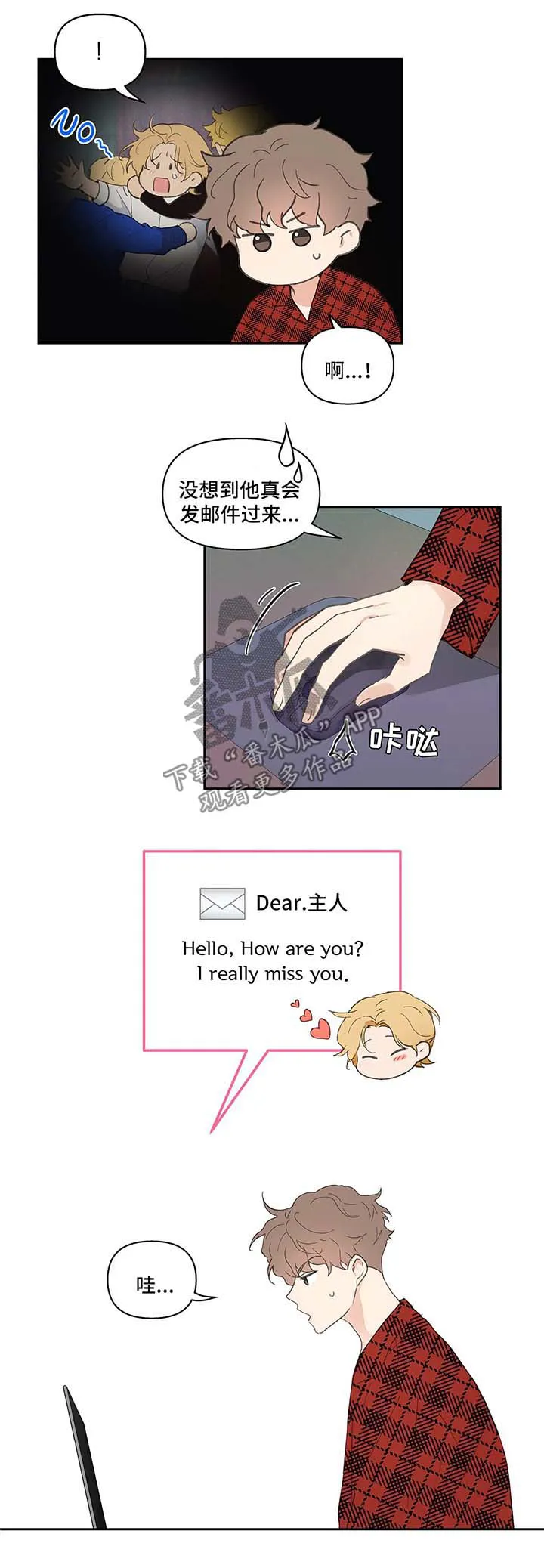 学校人物代表漫画漫画,第34章：卡因的邮件2图
