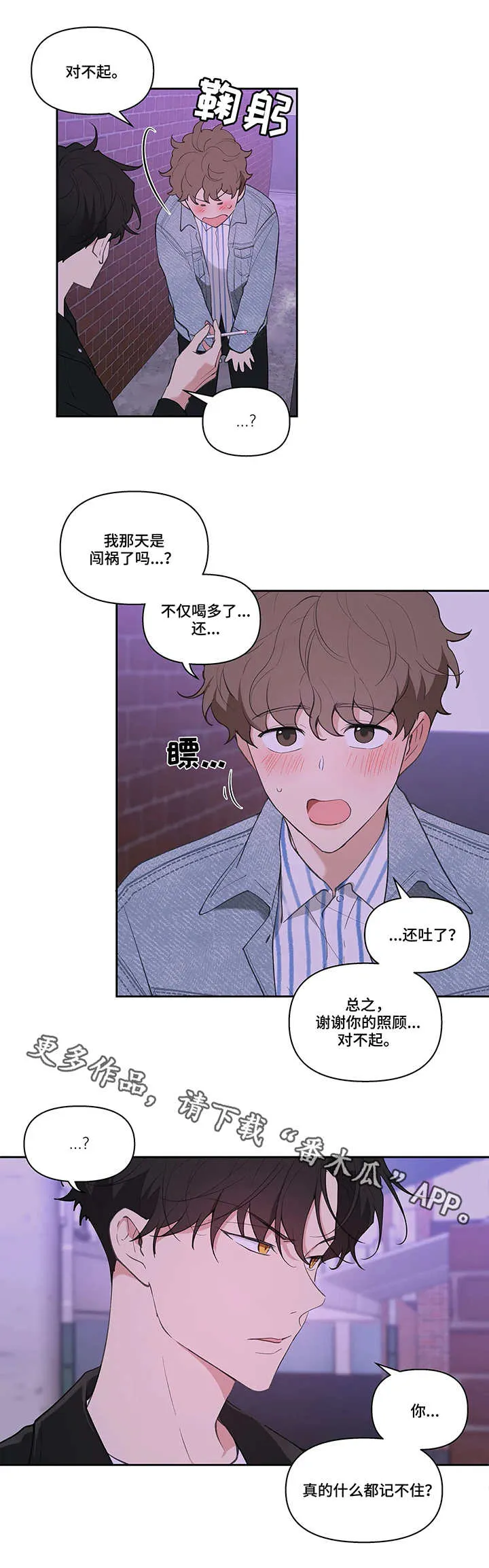 学院代表漫画漫画,第20章：不记得6图
