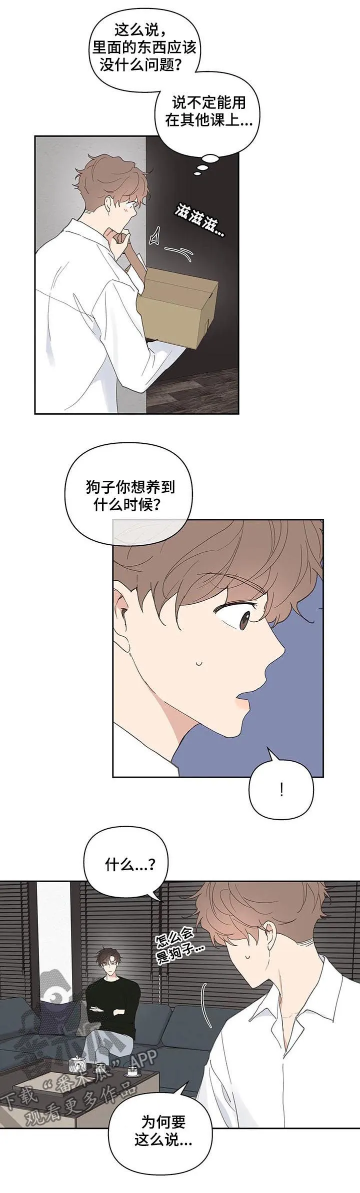 学院漫画图片漫画,第63章：会很好玩4图