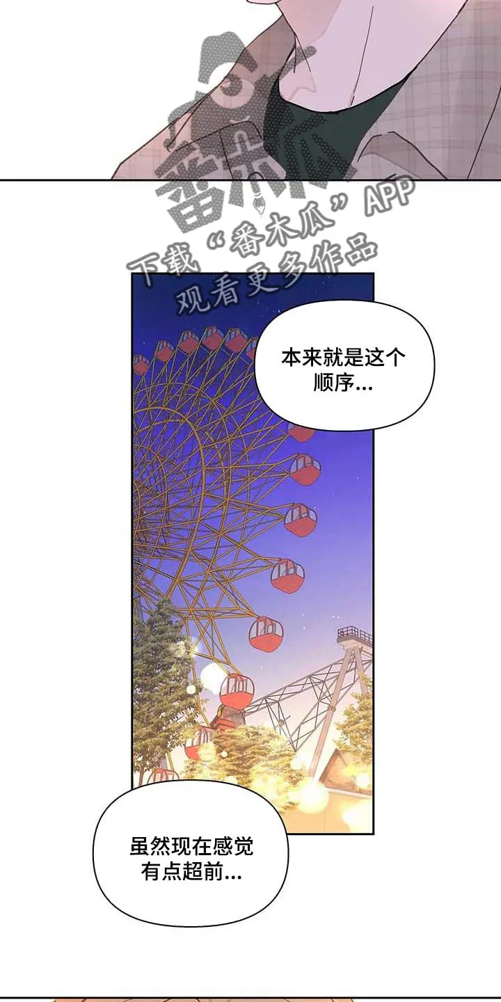学院代表漫画全集漫画,第146章：【番外】很喜欢你18图