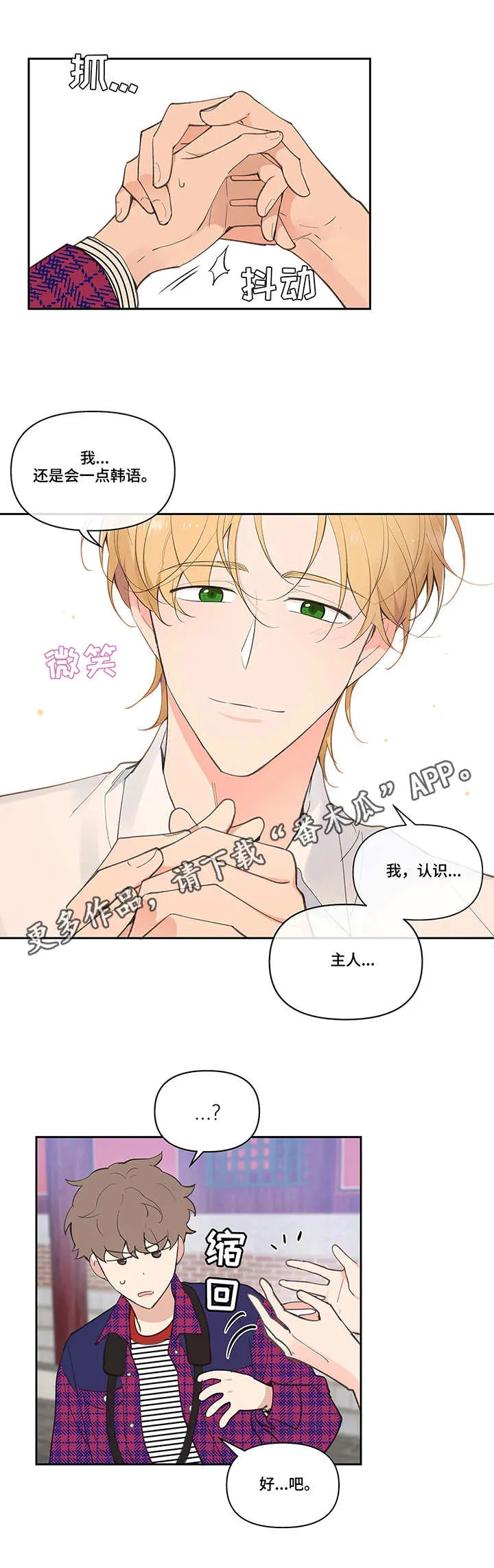 学院代表漫画漫画,第23章：流言1图