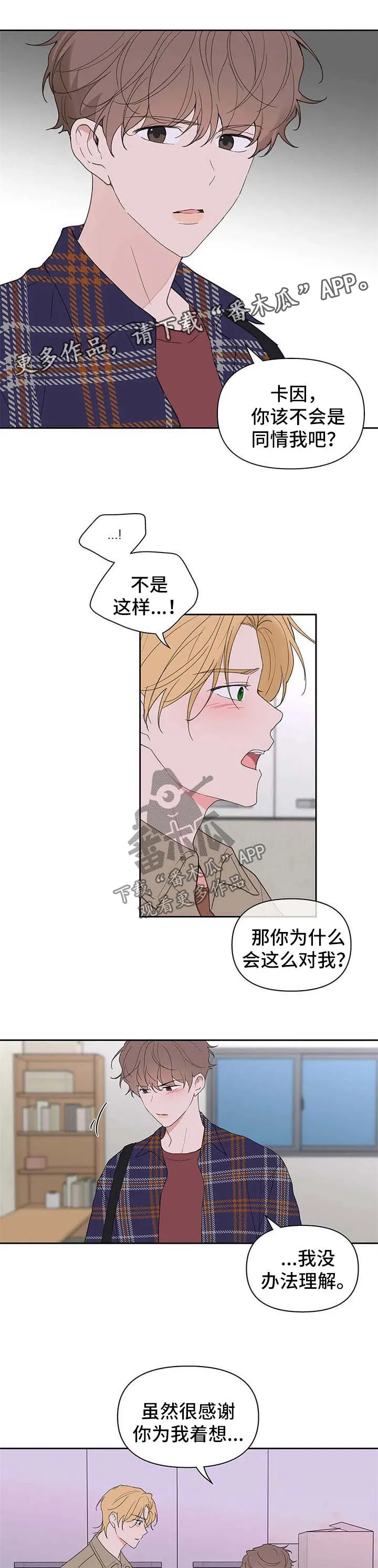 学院型漫画漫画,第92章：原谅1图