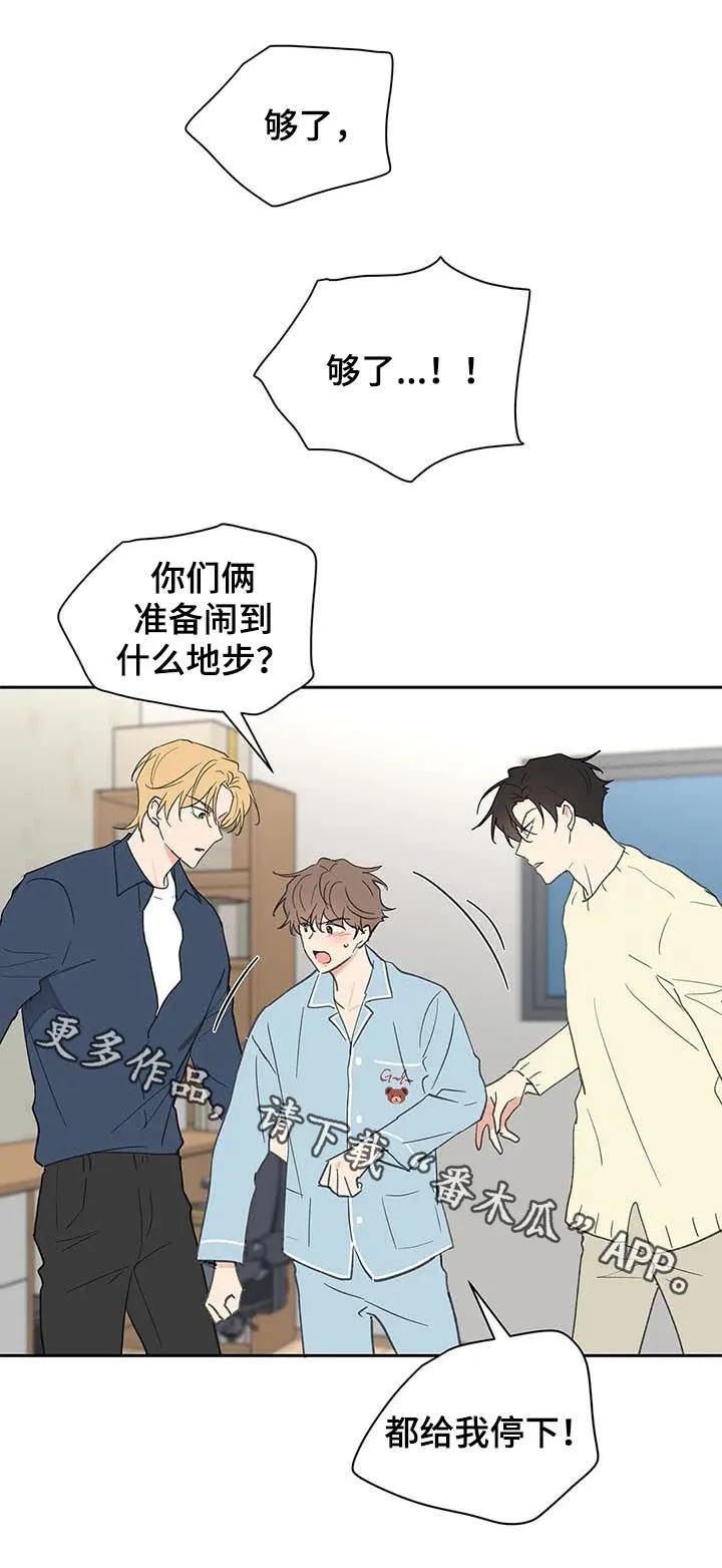 有一部漫画叫什么学院漫画,第116章：够了22图