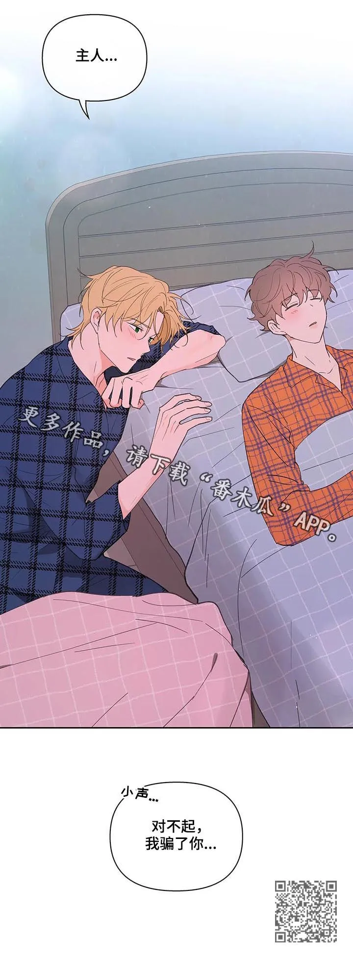 学院代表漫画漫画,第61章：我骗了你15图