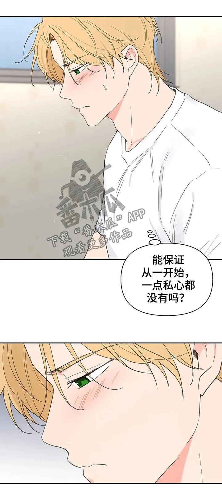 学校人物代表漫画漫画,第109章：自责18图
