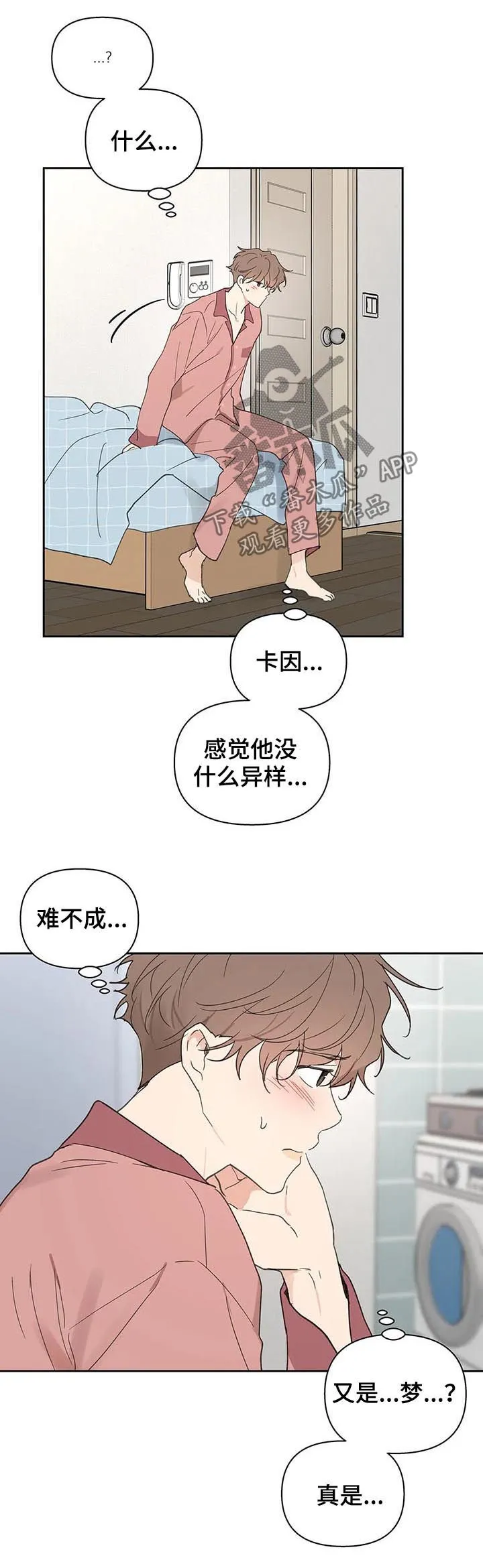 学校人物代表漫画漫画,第109章：自责13图
