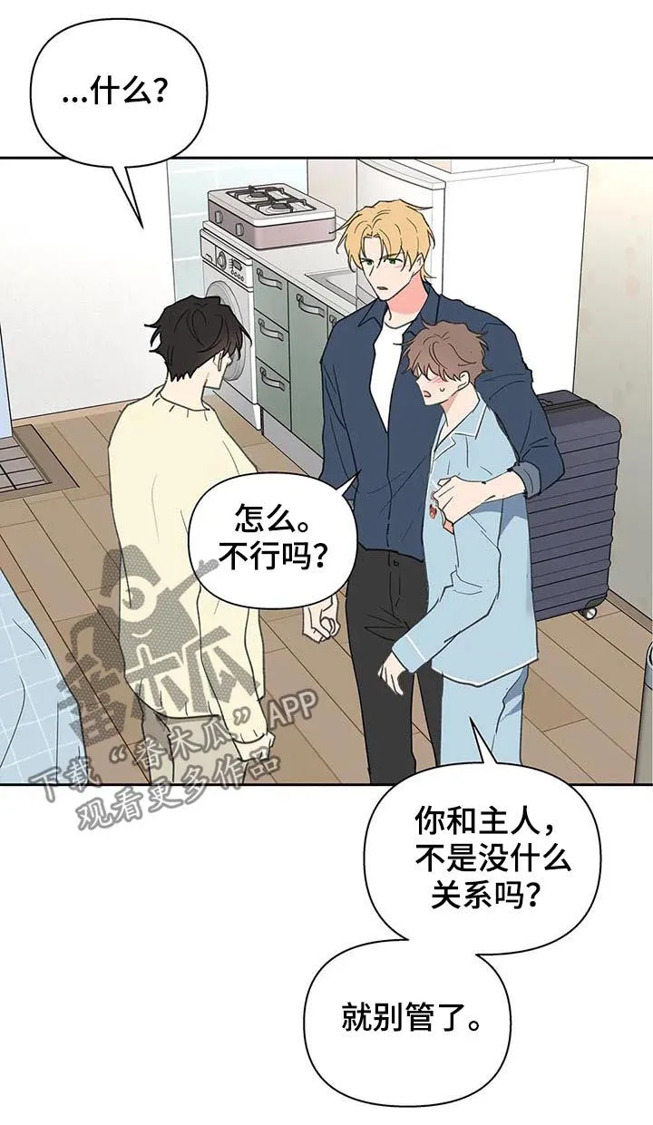 有一部漫画叫什么学院漫画,第116章：够了17图
