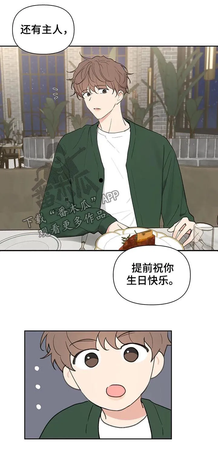 学院代表漫画漫画,第124章：共进晚餐5图