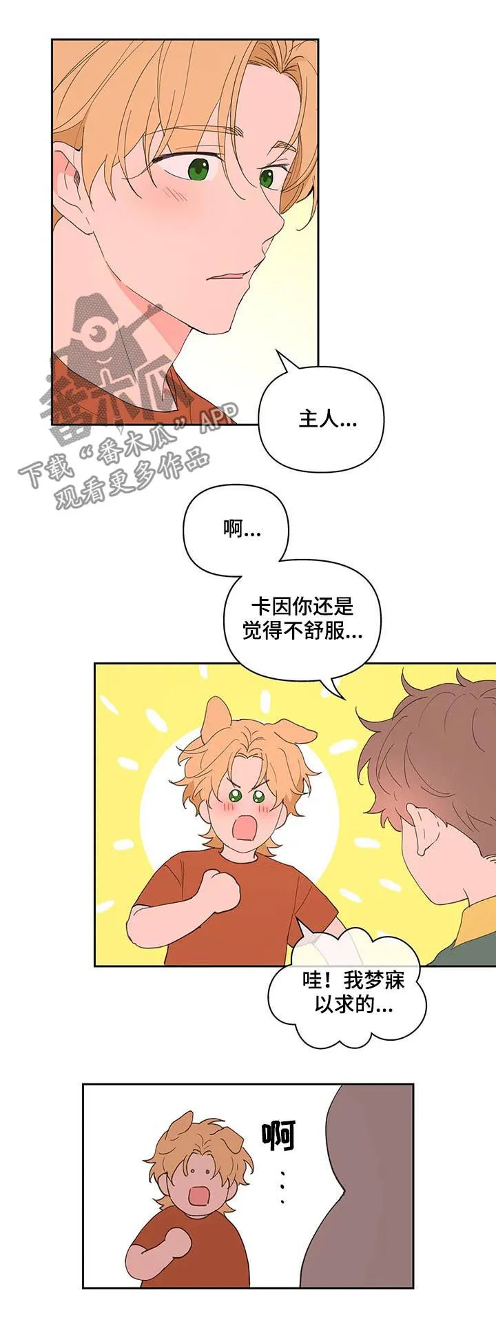 学院代表漫画漫画,第60章：同居5图