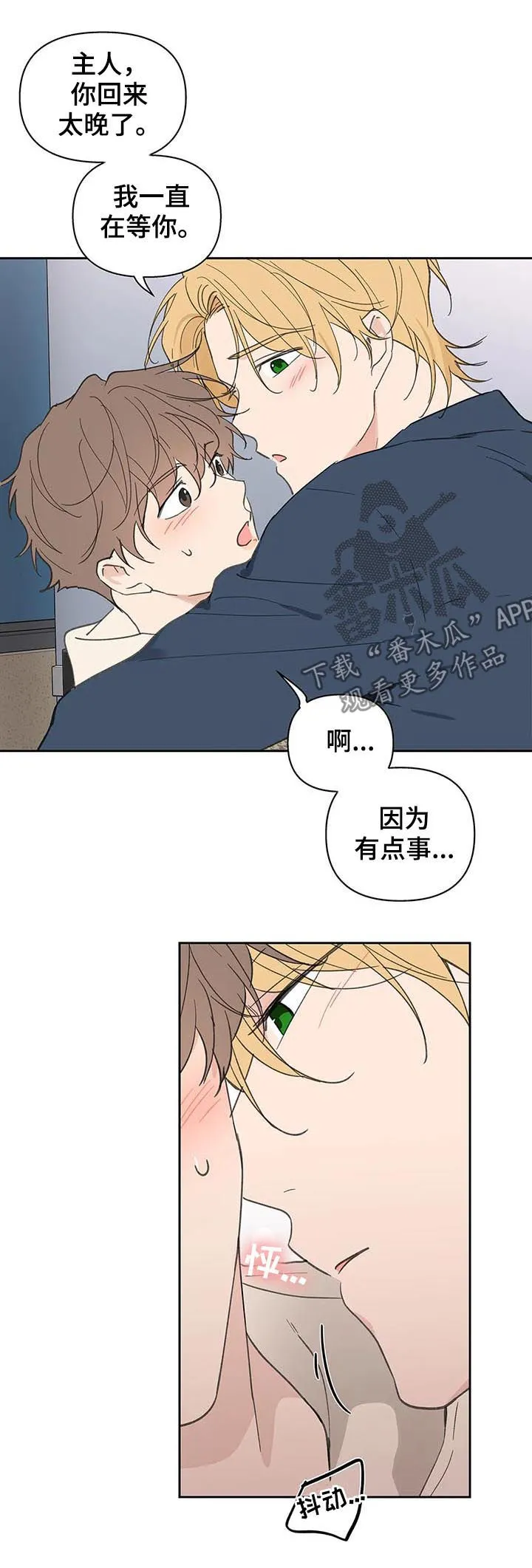 学院代表漫画漫画,第113章：你忘了？11图