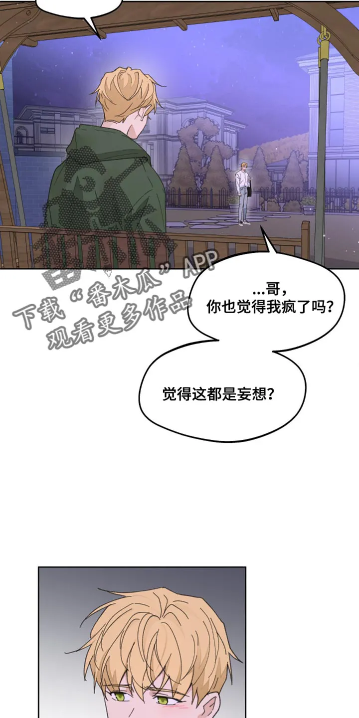 学院代表漫画漫画,第173章：【番外】你太多情了8图
