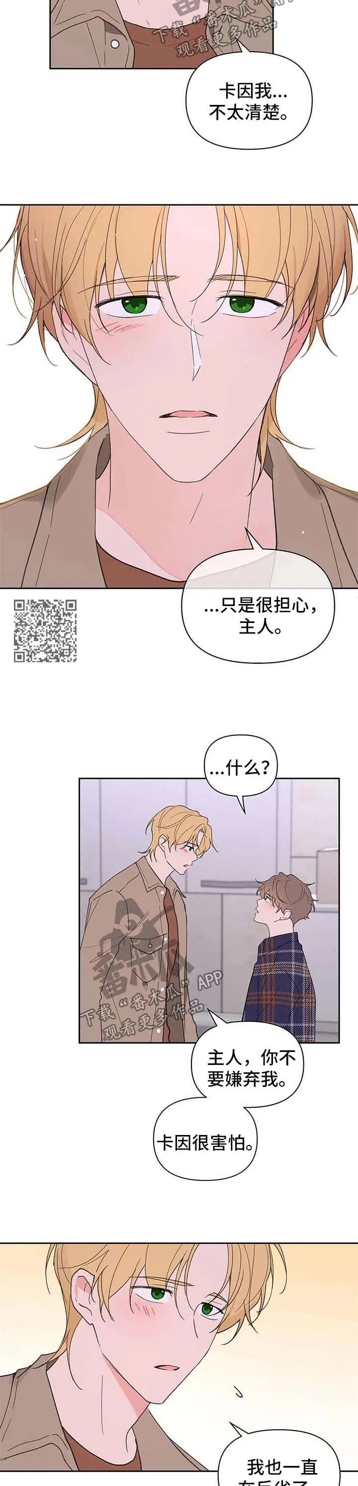 学院型漫画漫画,第92章：原谅5图