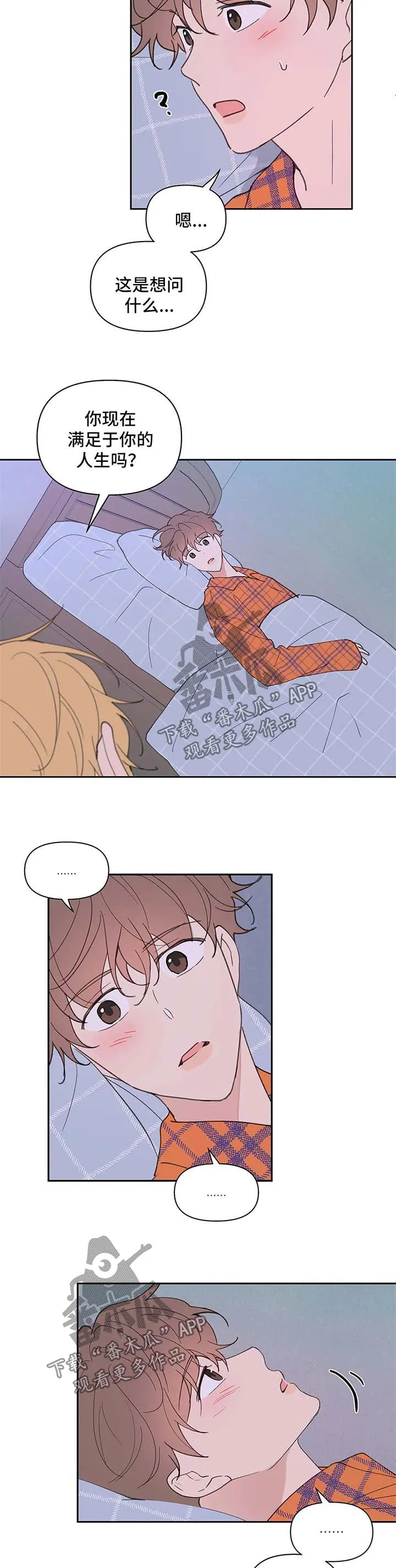 学院代表漫画谁是男主漫画,第72章：幸福7图