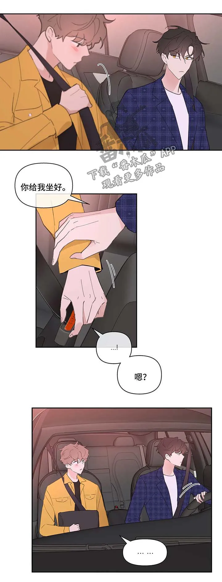 学院代表漫画漫画,第33章：回家3图