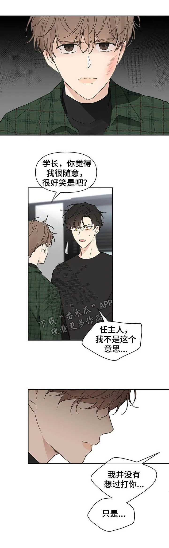 学院漫画图片漫画,第131章：【番外】耳光5图