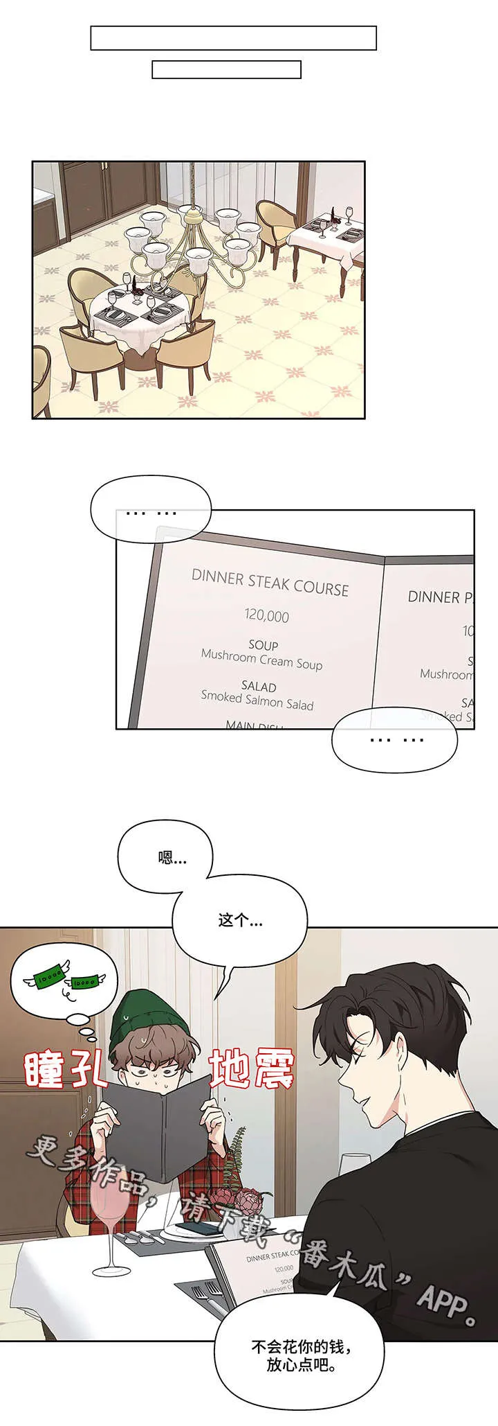 学院漫画图片漫画,第5章：挡箭牌1图