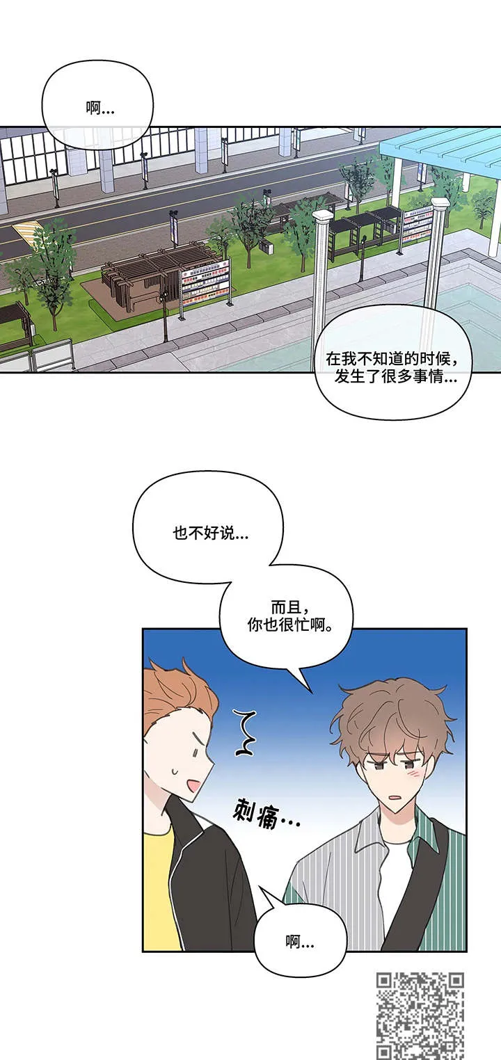 学院代表漫画漫画,第40章：震惊11图