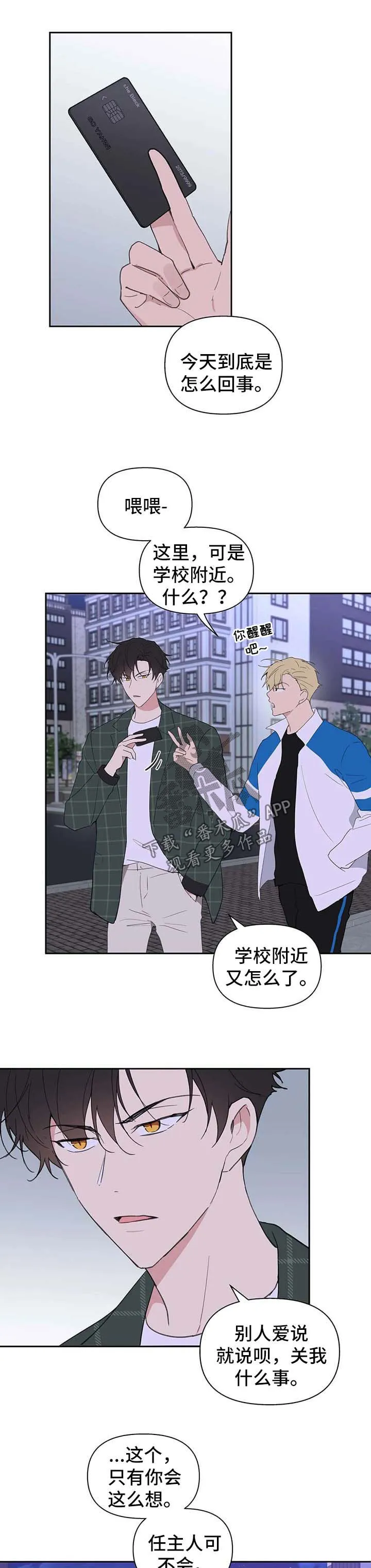 学院代表漫画漫画,第93章：看不下去1图