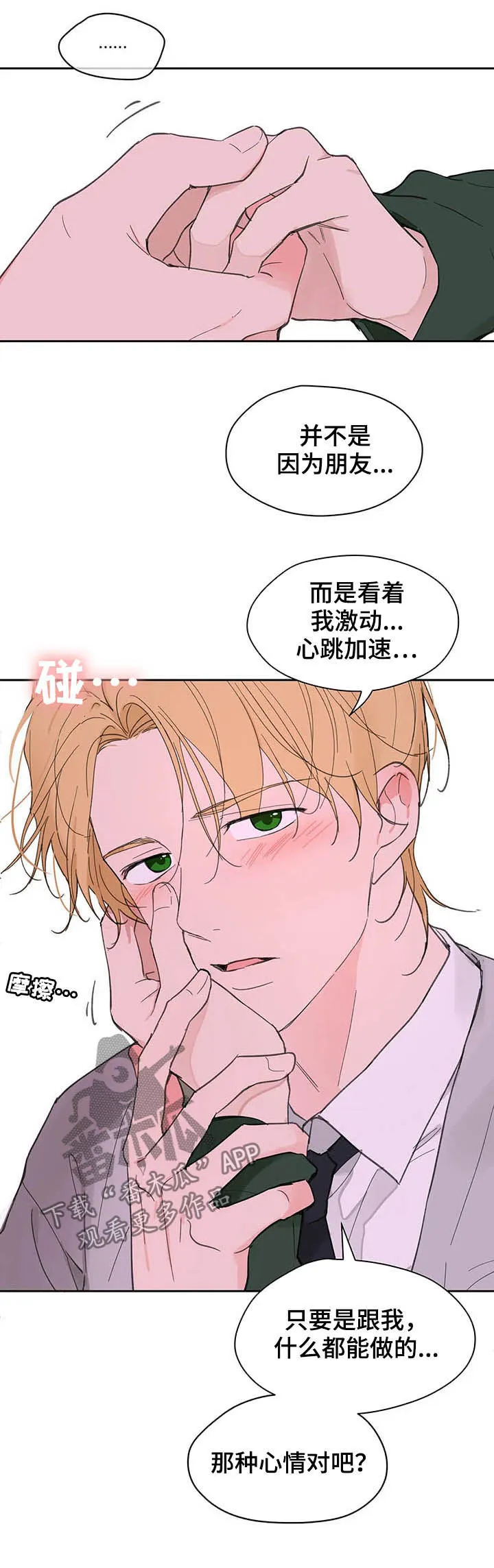 学院代表漫画漫画,第126章：【番外】生日礼物16图
