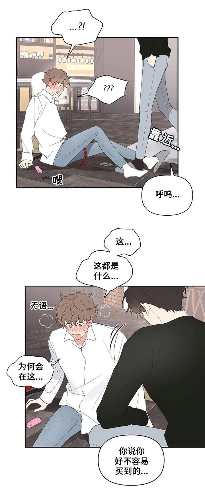 学院漫画图片漫画,第63章：会很好玩11图