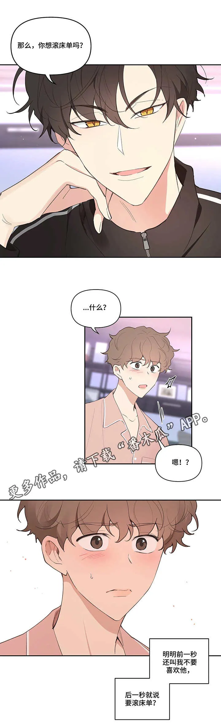学院代表漫画漫画,第25章：建议9图