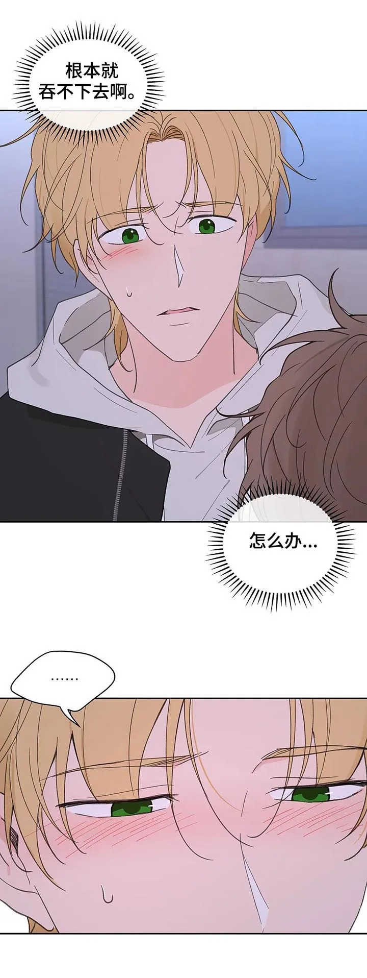 学院篇漫画漫画,第107章：喂药20图