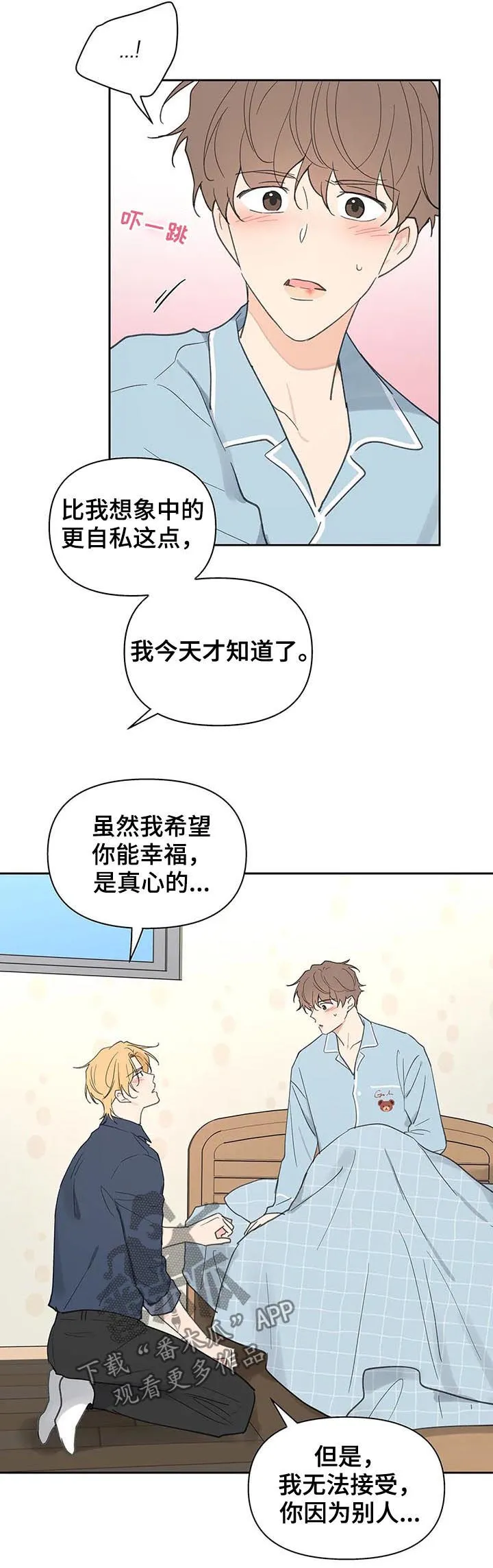 学院代表漫画漫画,第120章：平静9图