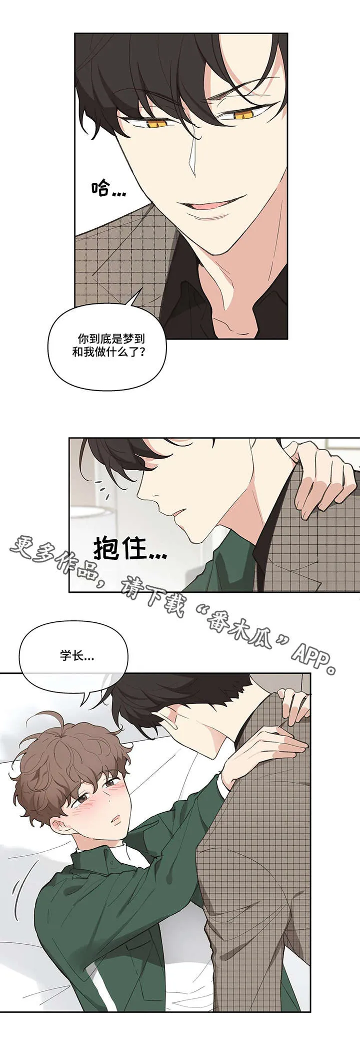 学院代表漫画漫画,第13章：醉倒11图