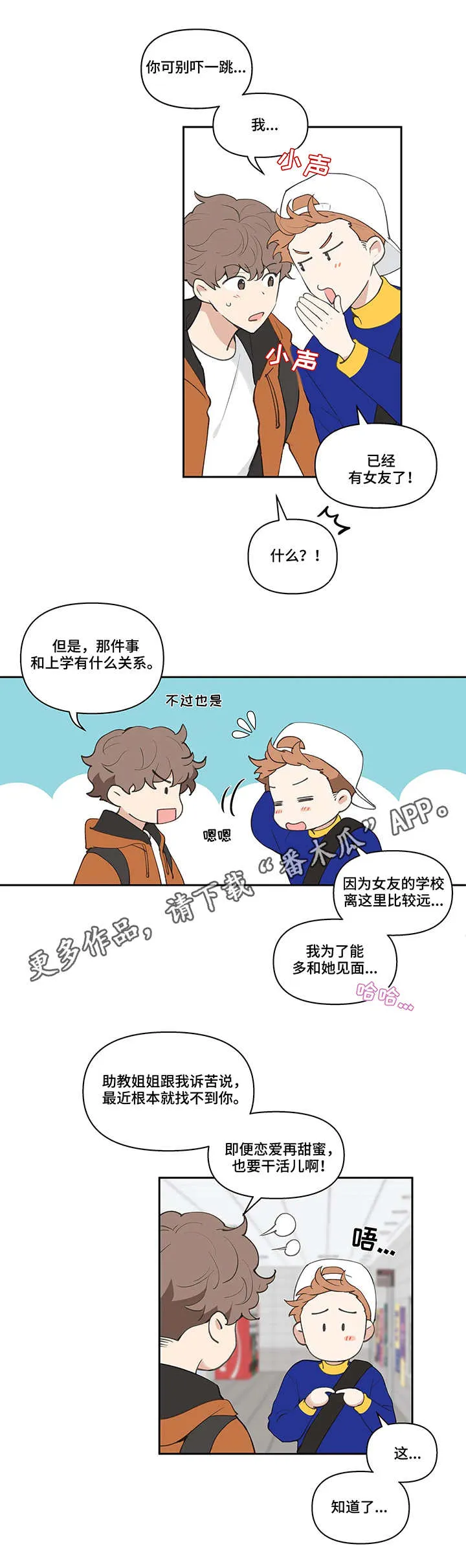学校人物代表漫画漫画,第18章：不见了8图