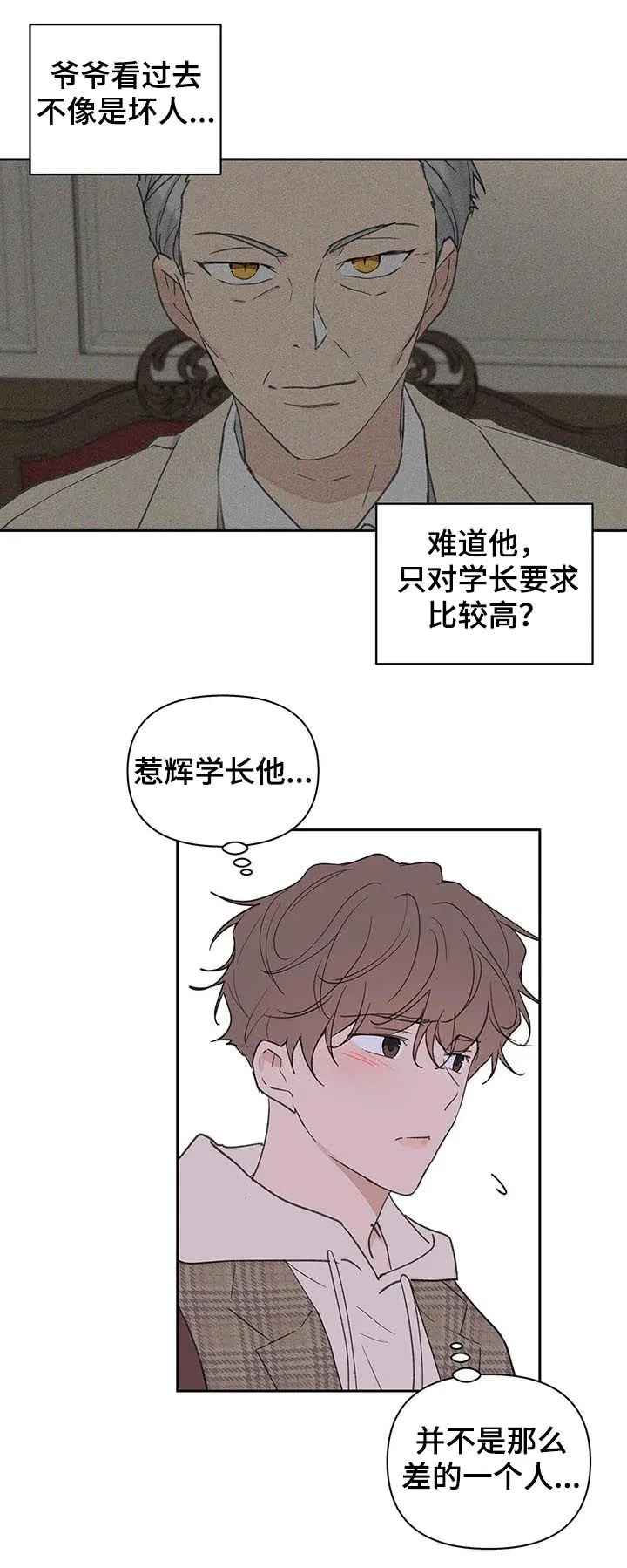 学院代表漫画漫画,第113章：你忘了？6图