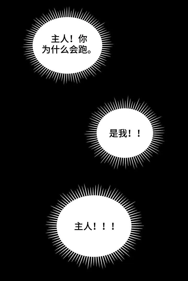 学院代表漫画最后受跟谁在一起漫画,第106章：忠诚15图