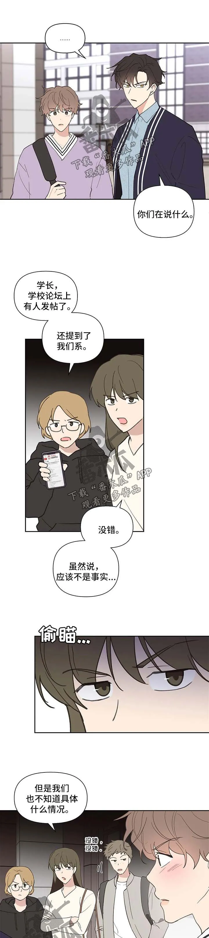 有一部漫画叫什么学院漫画,第74章：负面八卦9图