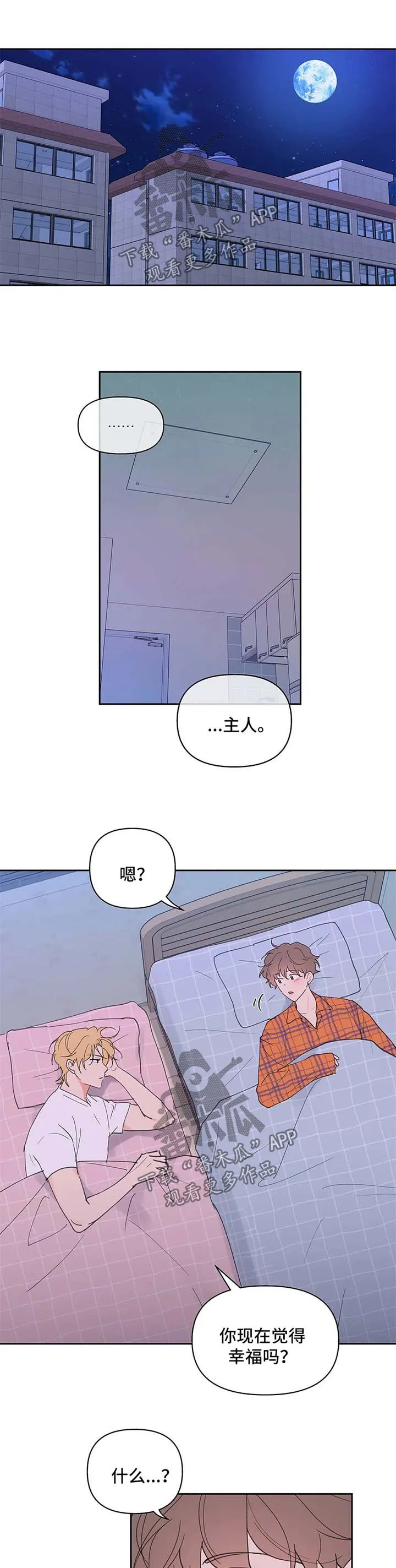 学院代表漫画谁是男主漫画,第72章：幸福6图