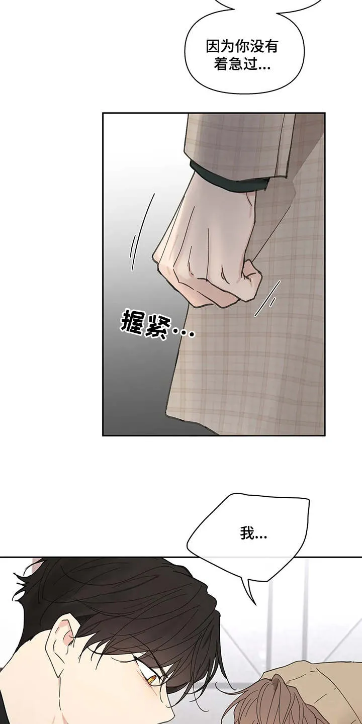 学院代表漫画漫画,第142章：【番外】想要挽回21图