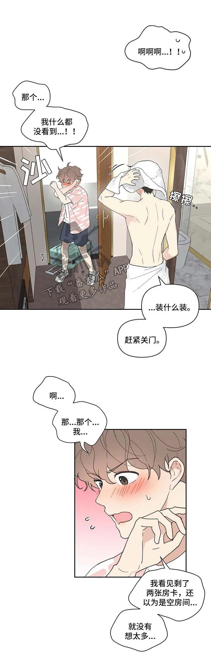 学院代表漫画免费看漫画,第47章：一间房1图