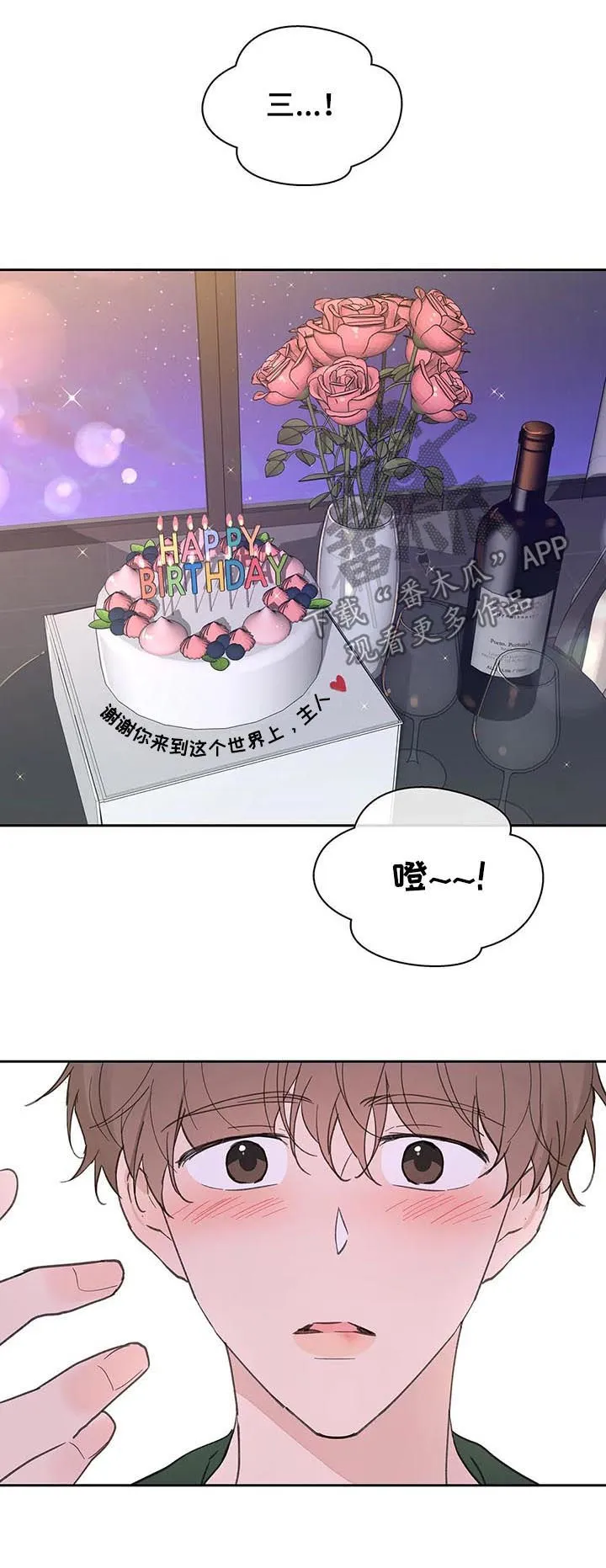 学院代表漫画漫画,第125章：生日（第二季完结）5图